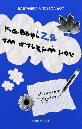 Kathorizw-th-stigmh-mou_sample-compressed-1_251014_122944_1